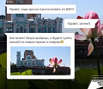 Осталось всего три дня: астраханцы еще могут проголосовать за новые набережные и парки