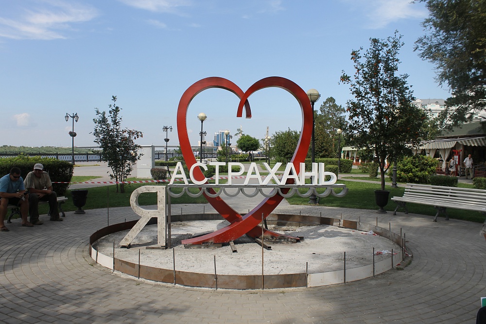 Фото дня: и все-таки "Я люблю Астрахань"