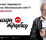 В Астрахани пенсионерка потеряла почти 5 млн рублей 