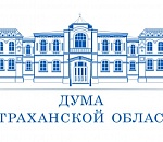 Зампредами новой Думы Астраханской области стали Виталий Гутман и Сергей Пархомин