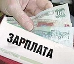 Судебные приставы вернут работникам предприятия 1,5 миллионные долги по зарплате