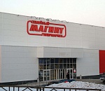 В Астрахани открылся еще один магазин «Магнит»