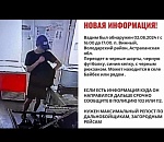 Пропавший в Астрахани подросток попал в объектив камеры видеонаблюдения