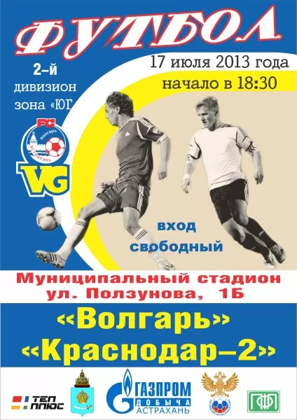 «Волгарь» заявился во Второй дивизион: первые три матча бесплатно