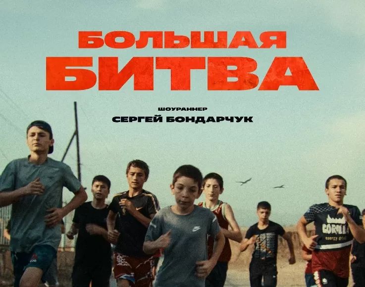 Создатели «Балета» и «Актрис» выпускают документальный сериал об MMA «Большая битва»