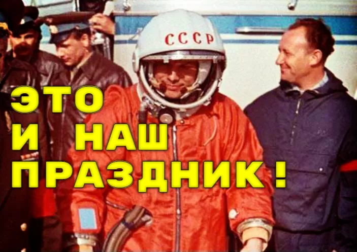 Сегодня – День космонавтики: в Астраханской области были первые «космонавты» и люди, провожавшие и встречавшие Юрия Гагарина