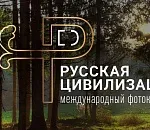 Астраханцы могут принять участие в международном фотоконкурсе «Русская цивилизация»