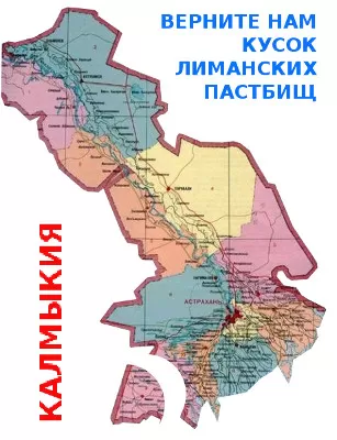 Территориальный спор между Астраханской областью и Калмыкией — Википедия