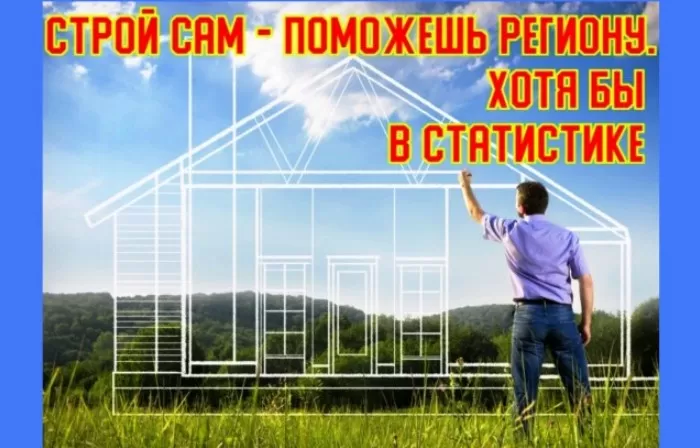 ИЖС – это сила! Астраханцы своим желанием самим возвести жилье делают стройотрасли хорошие показатели
