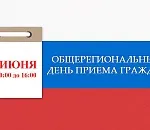 В Астраханской области пройдет единый день приема граждан