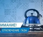 Масштабное отключение газа запланировано в Астрахани и области