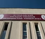 Астраханский Государственный медицинский университет начинает подготовку к аккредитации вуза