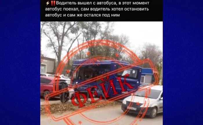 Астраханская полиция опровергла возникшую в Сети новость о ДТП с гибелью водителя «синего» автобуса