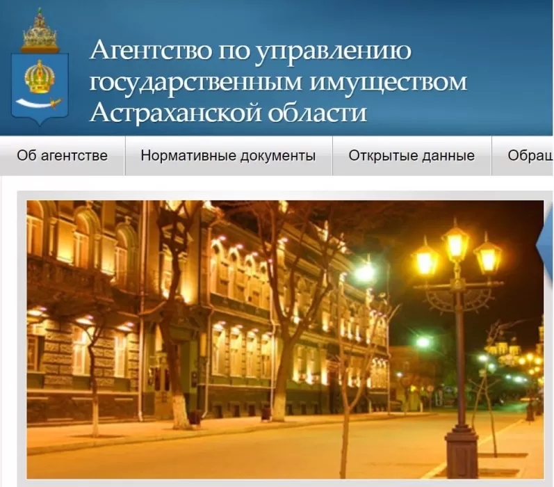 Управление имущества города астрахани. Управление имущества города астрахани. Комитет имущественных отношений астрахань. Управление имущества города астрахани. Управление имущества города астрахани.