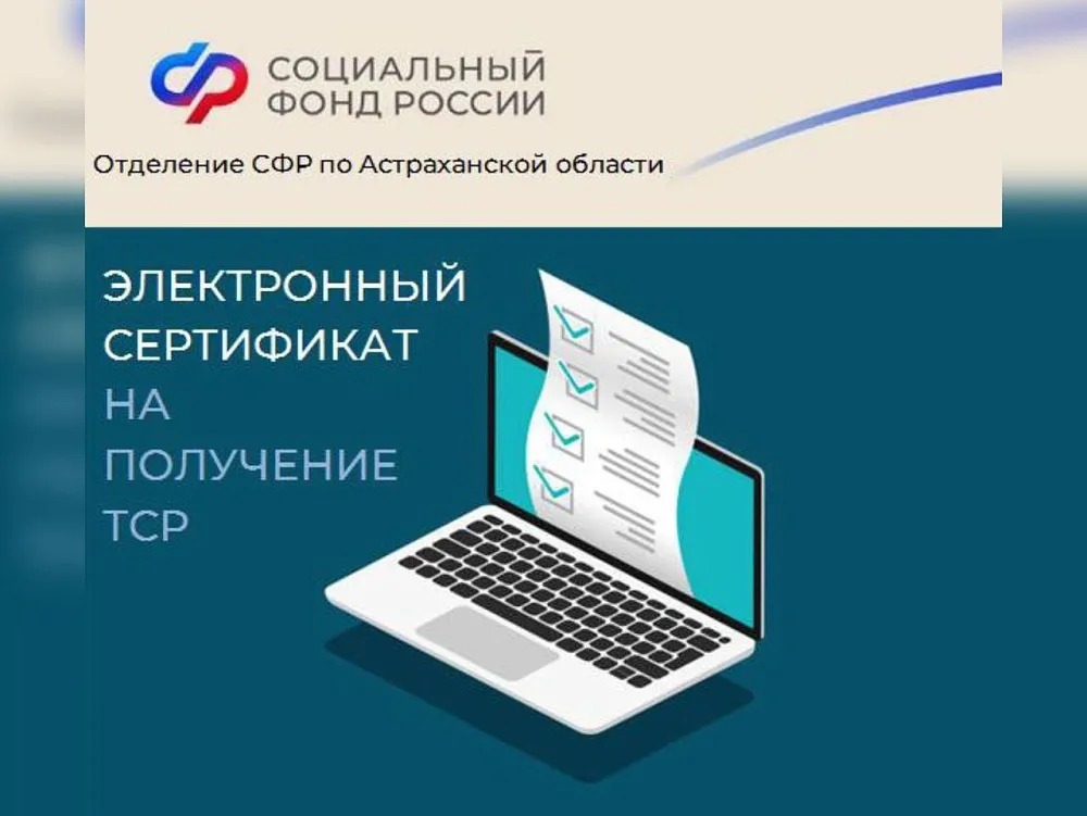 Более 4 тысяч жителей Астраханской области приобрели технические средства реабилитации с помощью электронных сертификатов в 2023 году