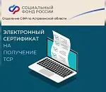 Более 4 тысяч жителей Астраханской области приобрели технические средства реабилитации с помощью электронных сертификатов в 2023 году