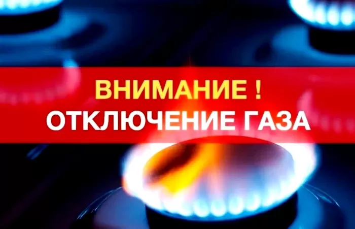 В Астрахани отключат газ на 16 улицах и площадях