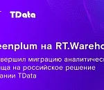 С Greenplum на RT.Warehouse: Fplus завершил миграцию аналитического хранилища на российское решение от компании TData