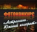 2000 голосов собрали финалисты конкурса «Астрахань. Южный колорит»