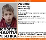 В Астрахани разыскивают 11-летнего Сашу Ушакова