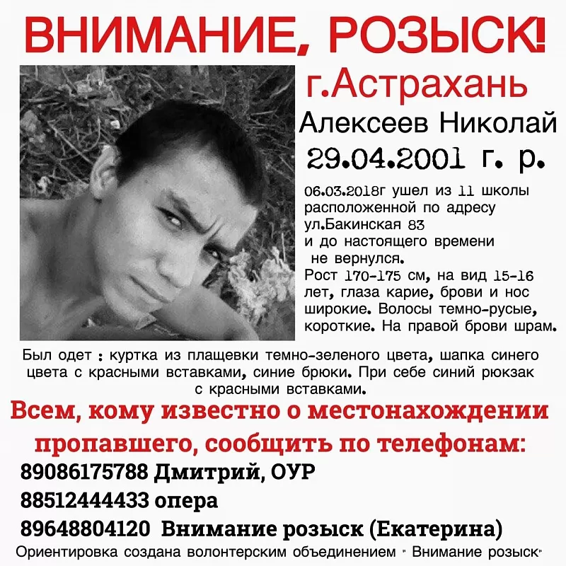 Внимание, розыск! В Астрахани ищут 17-летнего парня
