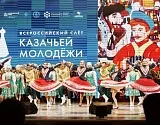 Любо – это по-молодежному! В Астраханской области пройдет Всероссийский слет казачьей молодежи 