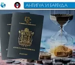 Спешите получить паспорт Антигуа и Барбуды по льготным условиям