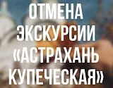 В Астрахани из-за непогоды отменяются уличные мероприятия