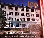 Одно из старейших учебных заведений Астраханской области отметило 100-летний юбилей