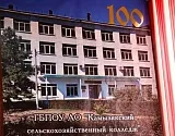 Одно из старейших учебных заведений Астраханской области отметило 100-летний юбилей