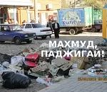 Мусорные войны на «Больших Исадах» в Астрахани продолжаются