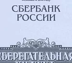 В Госдуме предложили компенсировать россиянам вклады времен СССР