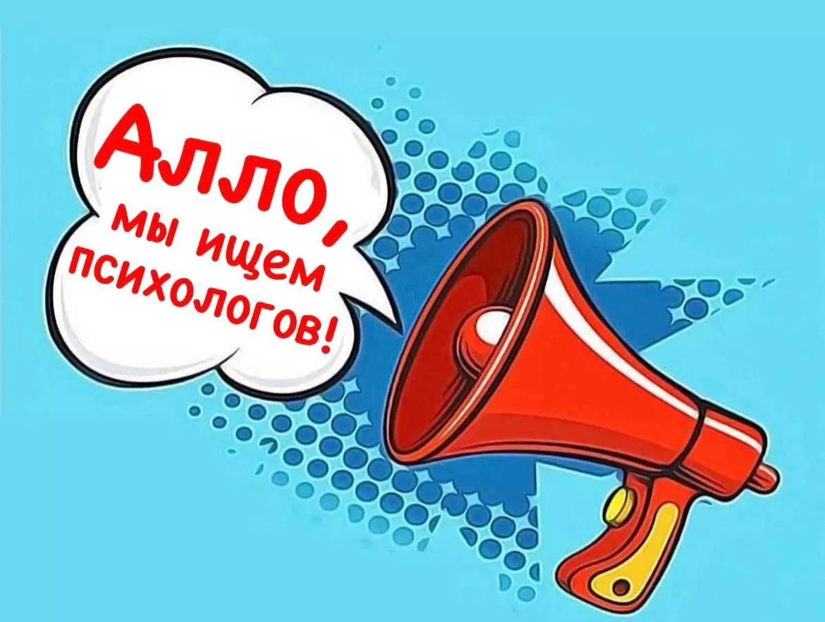 Астраханские психологи могут пройти бесплатную переподготовку по специальности «Клинический психолог»