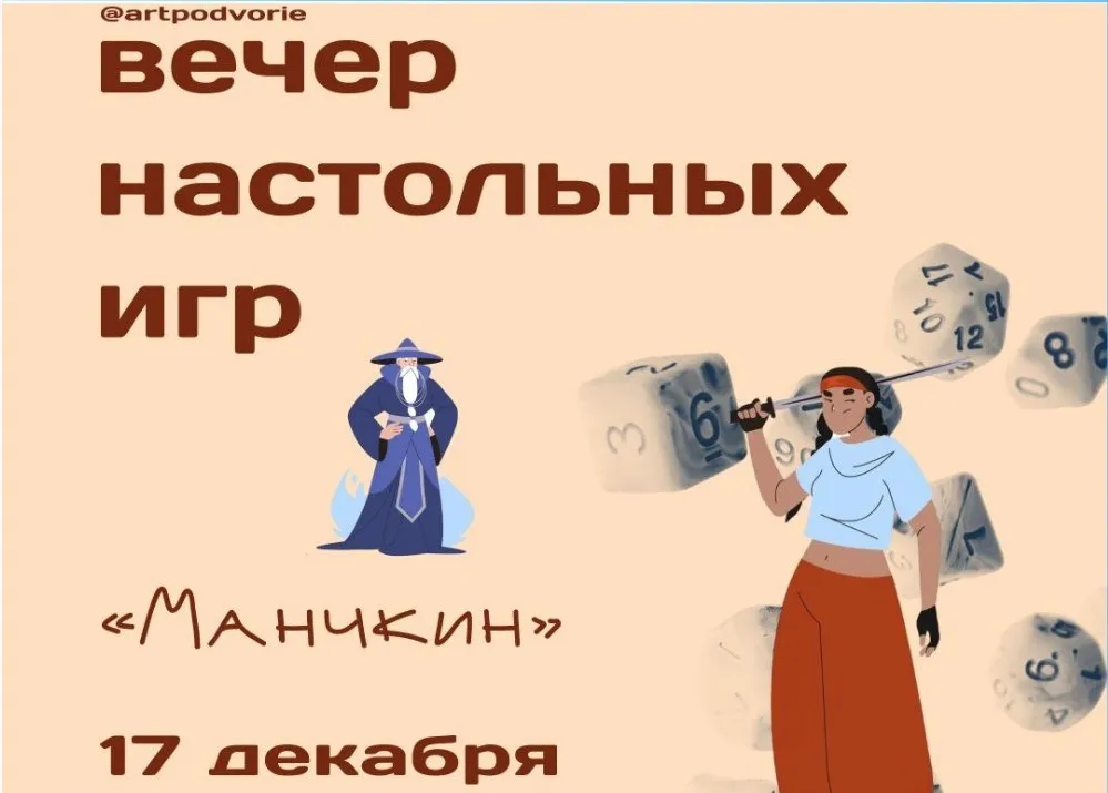 Астраханских игроманов приглашают на бесплатный вечер настолок