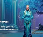 Игра «Финополия» от «Фаззи Лоджик Лабс» поможет повысить финансовую грамотность