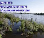 Полковое сражение: для Астраханской области удлинили сроки рыбохозяйственной полки, но не намного