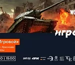 «Ростелеком» приглашает астраханцев принять участие в масштабном кибертурнире по танкам