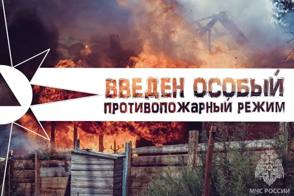 В Астрахани введен особый противопожарный режим с гигантскими штрафами за нарушение