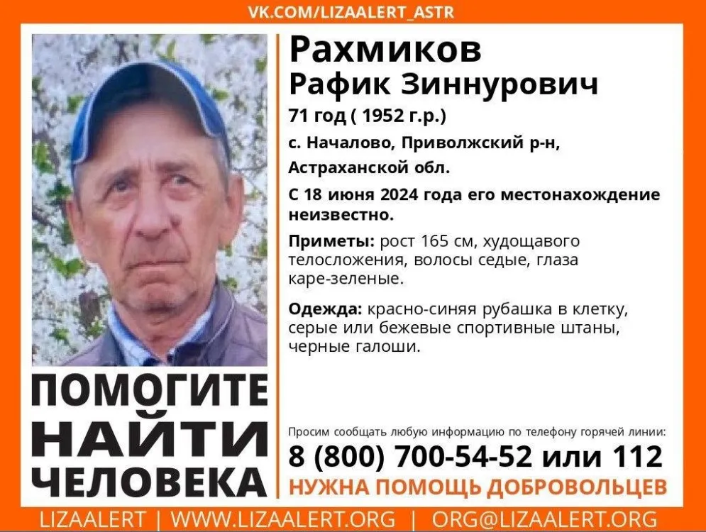 Астраханские поисковики разыскивают пропавшего мужчину