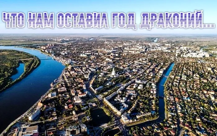 Хроники астраханской жизни. Том 2024