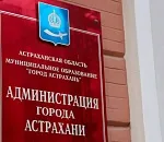 В администрации Астрахани мэру ищут дублера на один день