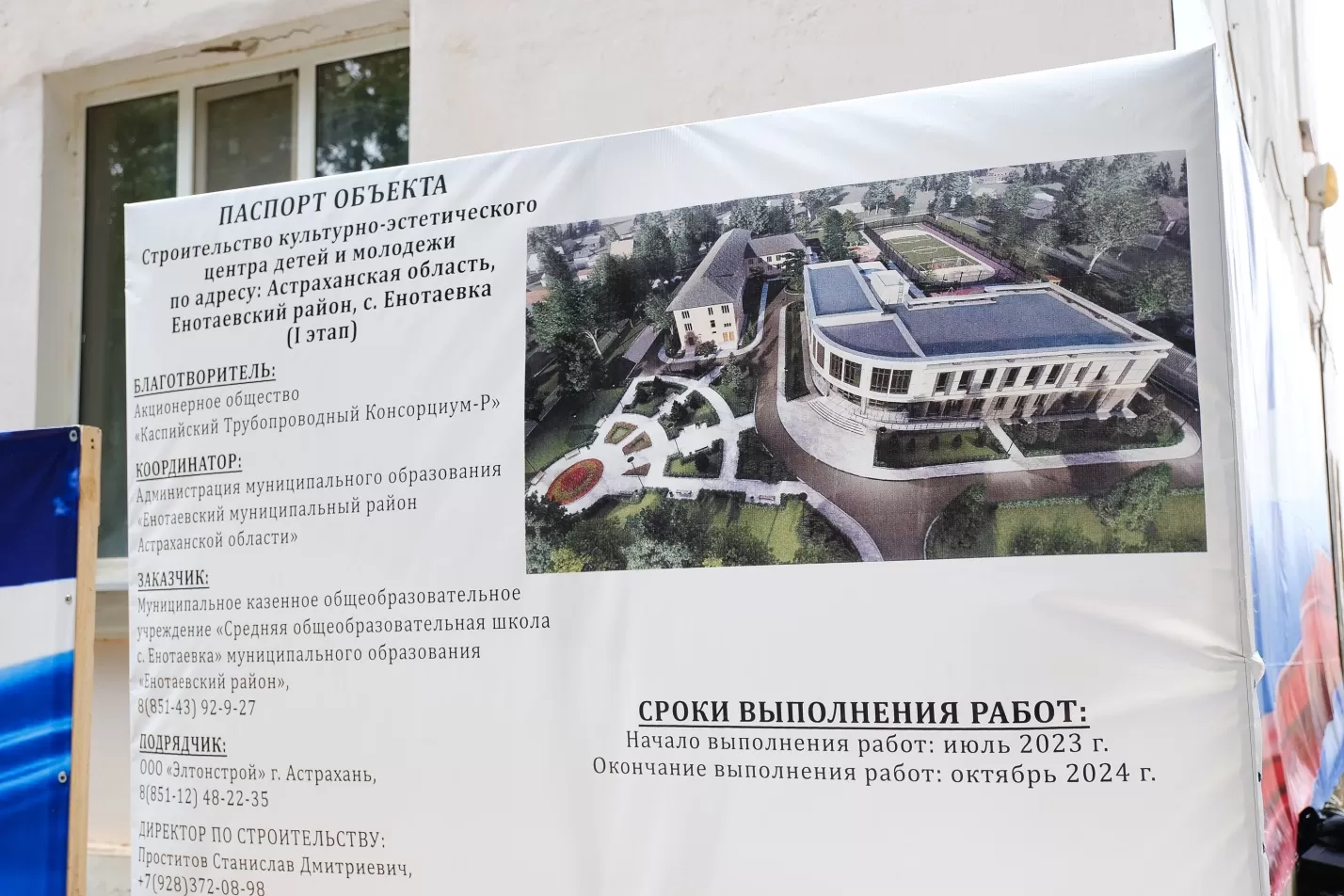 В Астраханской области положили начало строительству центра для детей и молодёжи