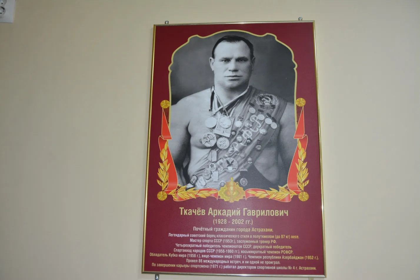 Астраханской спортшколе  присвоили имя знаменитого борца