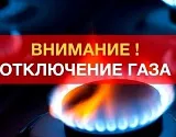 За два дня отключение газа произойдет в 12 поселениях центральной части Астраханской области