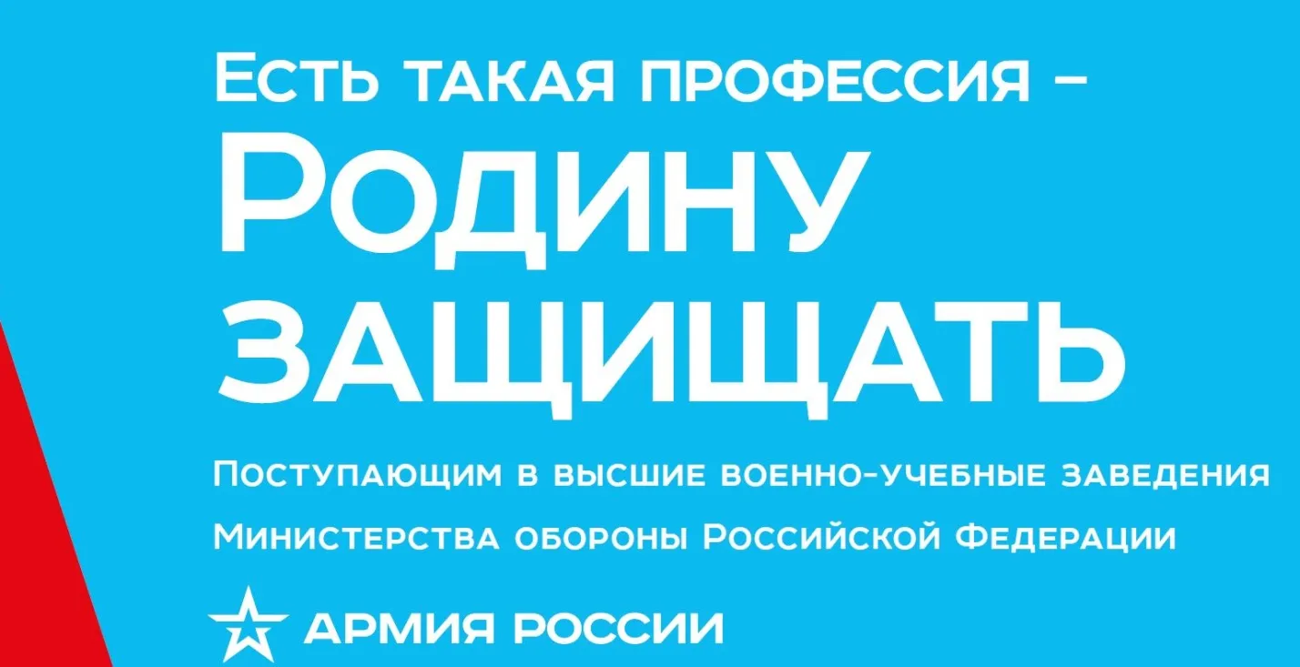 Астраханская область присоединилась к Всероссийской акции «Есть такая профессия — Родину защищать!»