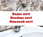 Беда не приходит одна: в Астрахани вместе с холодной отключат горячую воду
