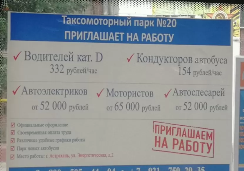 Для работы на новых автобусах в Астрахани требуются сотрудники. Не только водители и кондукторы