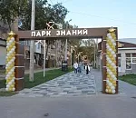 Астраханцев приглашают на праздничное мероприятие в парк Знаний
