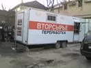 ПУНКТЫ ПРИЕМА ВТОРСЫРЬЯ. Открываются в Астрахани.