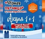 Второй билет в подарок: астраханский театр объявил «черную пятницу»